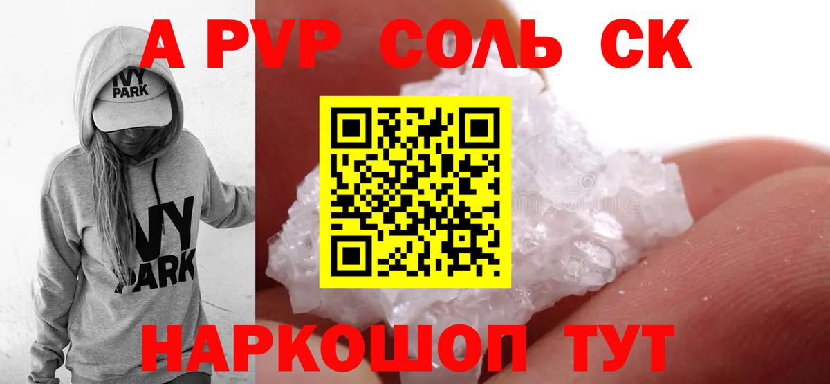 APVP Crystall Искитим