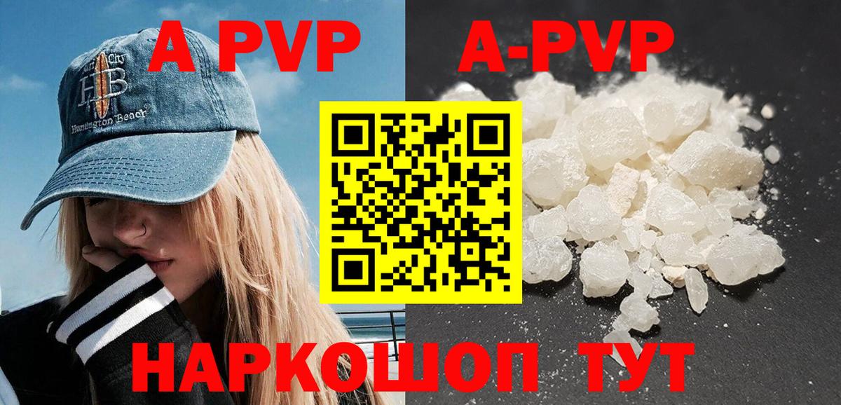 A PVP кристаллы  Alfa_PVP VHQ  Искитим  Вход с VPN  А ПВП  APVP СК КРИС 