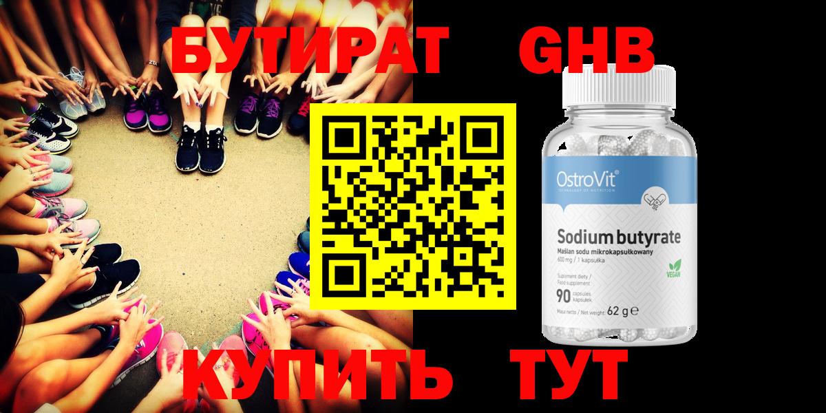 Искитим  Бутират 1.4BDO  БУТИРАТ  Вход с VPN 