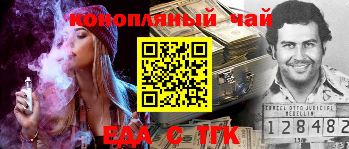 Еда ТГК конопля  Вход с VPN  Искитим 
