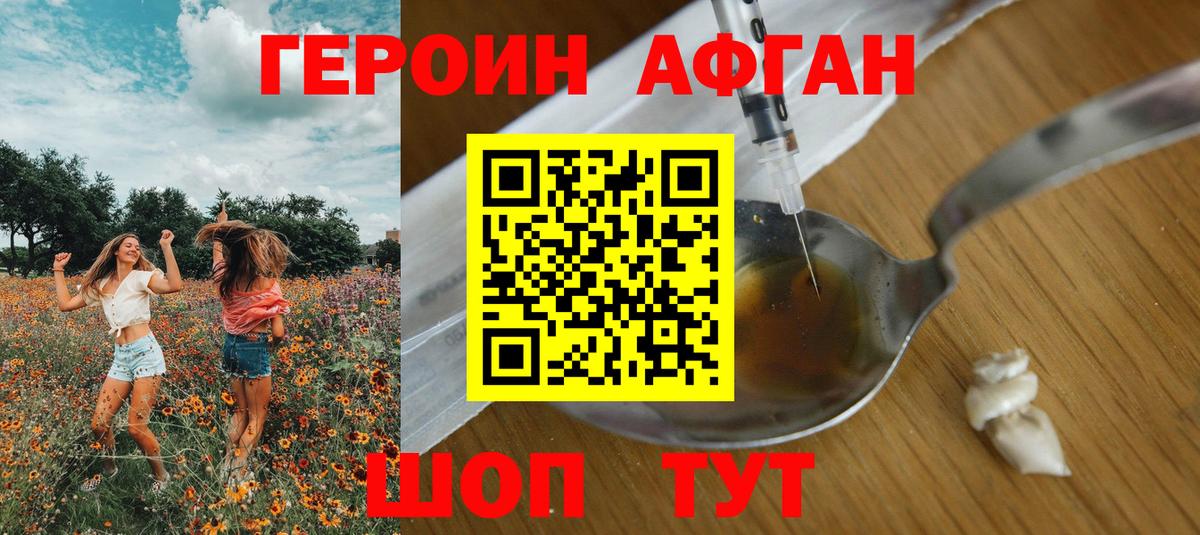 ГЕРОИН белый Искитим