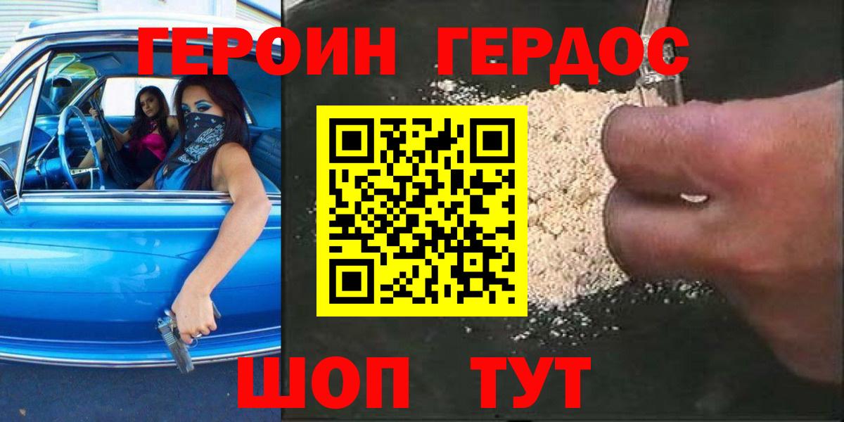 ГЕРОИН белый  Вход с VPN  Искитим 