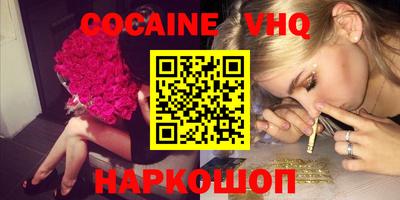 кокаин VHQ Бузулук
